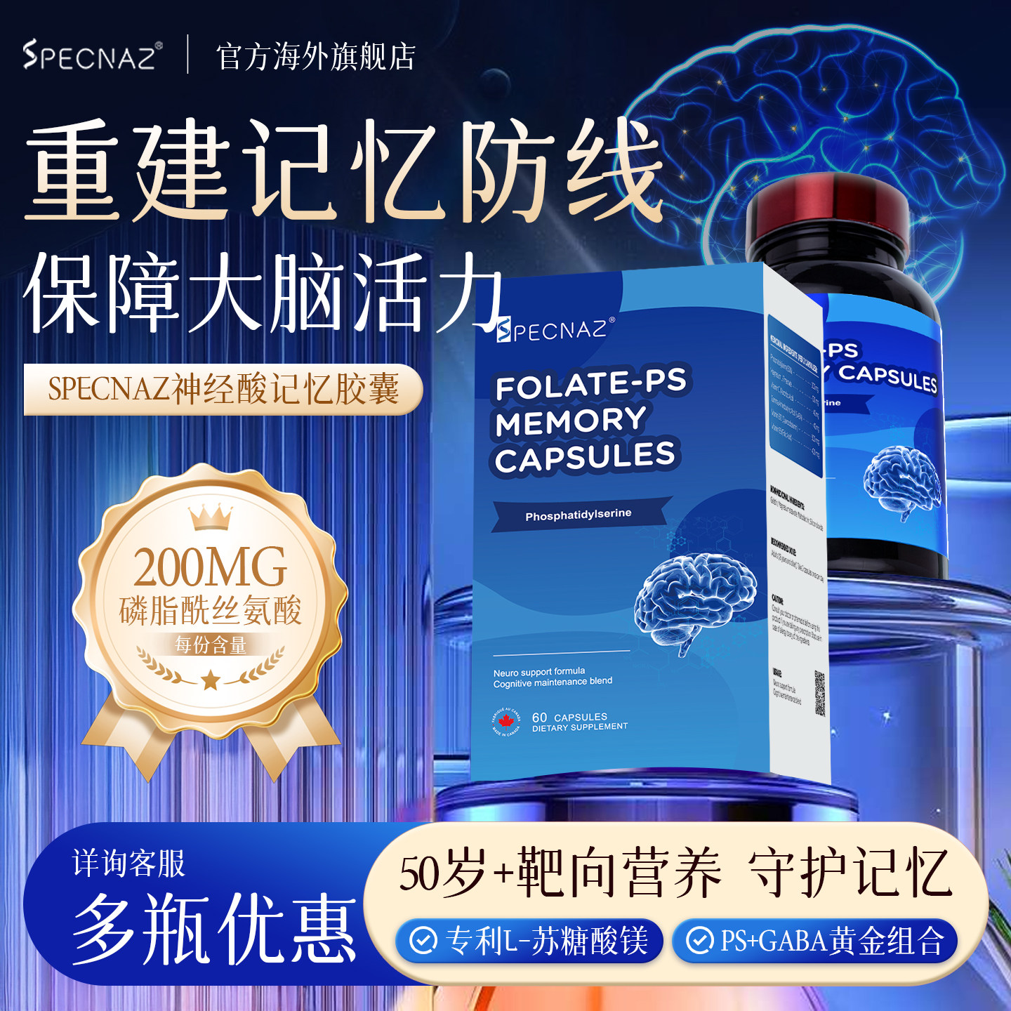 斯派加神经酸加强版中老年记忆力