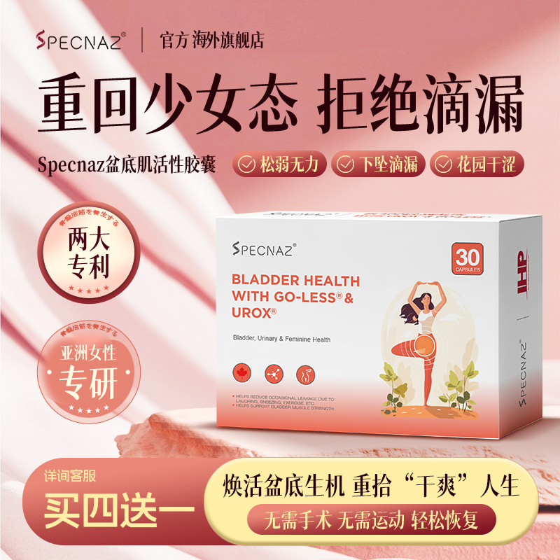 紧秘盆底产后养护花园肌力拒滴漏