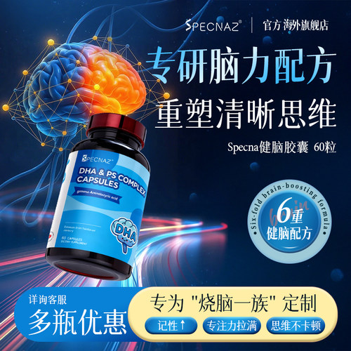 Specnaz成人磷脂酰丝PS脑雾补脑