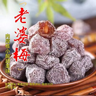 2斤特价老婆梅果干情人梅半梅李子梅500g蜜饯果脯干办公室小零食