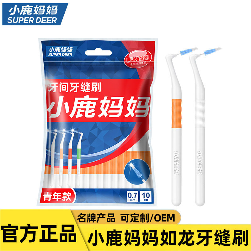 小鹿妈妈 牙缝刷 齿间刷间隙刷清洁口腔l型护理牙间刷10支/袋
