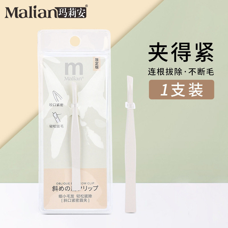 新款推荐玛莉安斜口紧密眉毛夹单支装斜口修整眉毛镊子3147