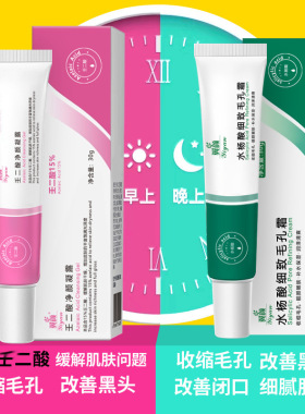 新款推荐翼颜壬二酸凝胶15%百分之15仁任二酸水杨酸祛痘去黑头