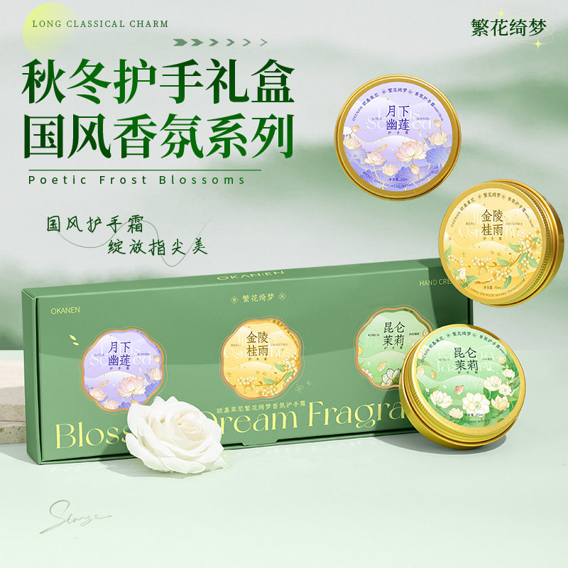 新款推荐花酰胺护手霜古风手部护理滋润呵护补水保湿清爽易吸收