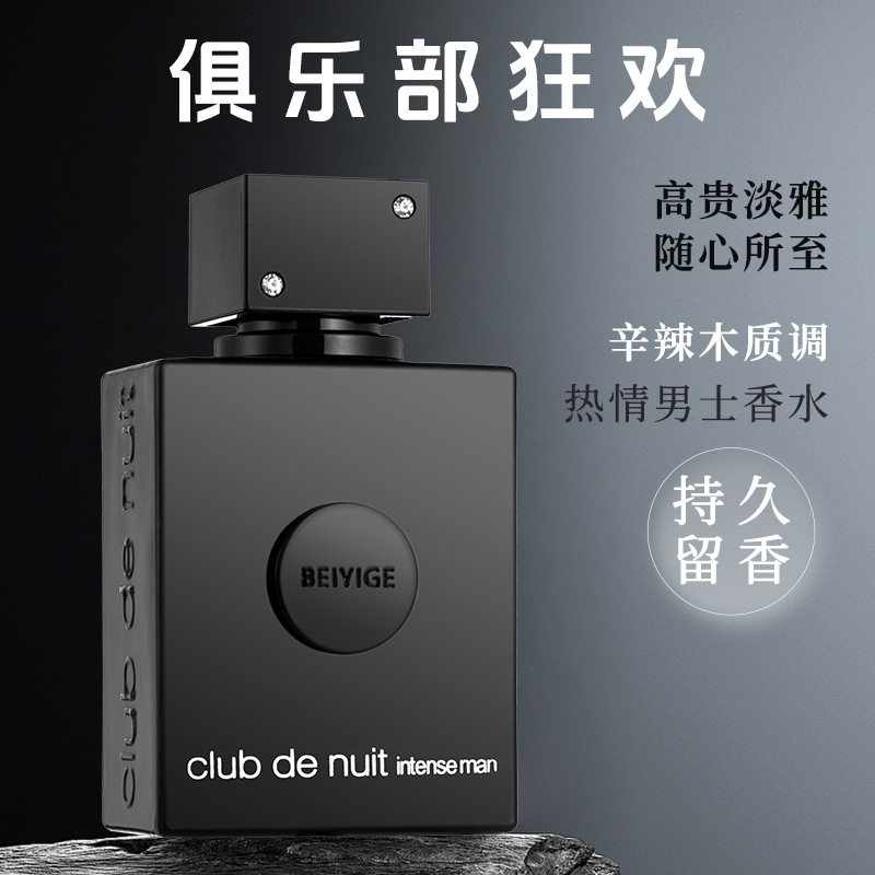 新款推荐越南男士女士黑夜店狂欢俱乐部香水持久留香学生淡香