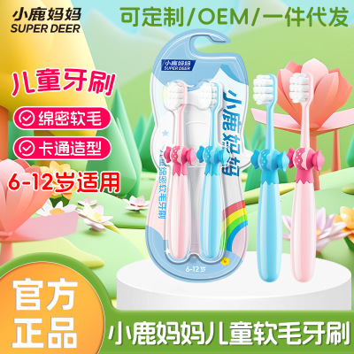 小鹿妈妈儿童牙刷清洁小巧软毛6-12岁宝宝牙刷绵密刷毛 可批