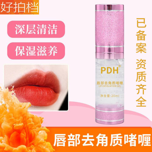 半用品纹绣去角质啫喱 唇部磨砂膏去死皮清洁膏 辅助淡化唇纹