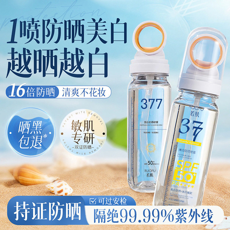 新款推荐若肤377小光圈水晶美白防晒喷雾可上飞机防水防汗防