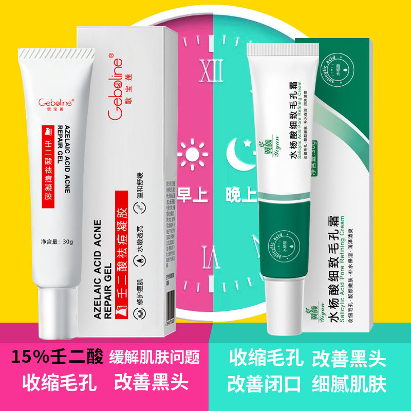 新款推荐15%壬二酸凝胶去黑头收缩毛孔水杨酸霜组合去粉刺祛痘膏