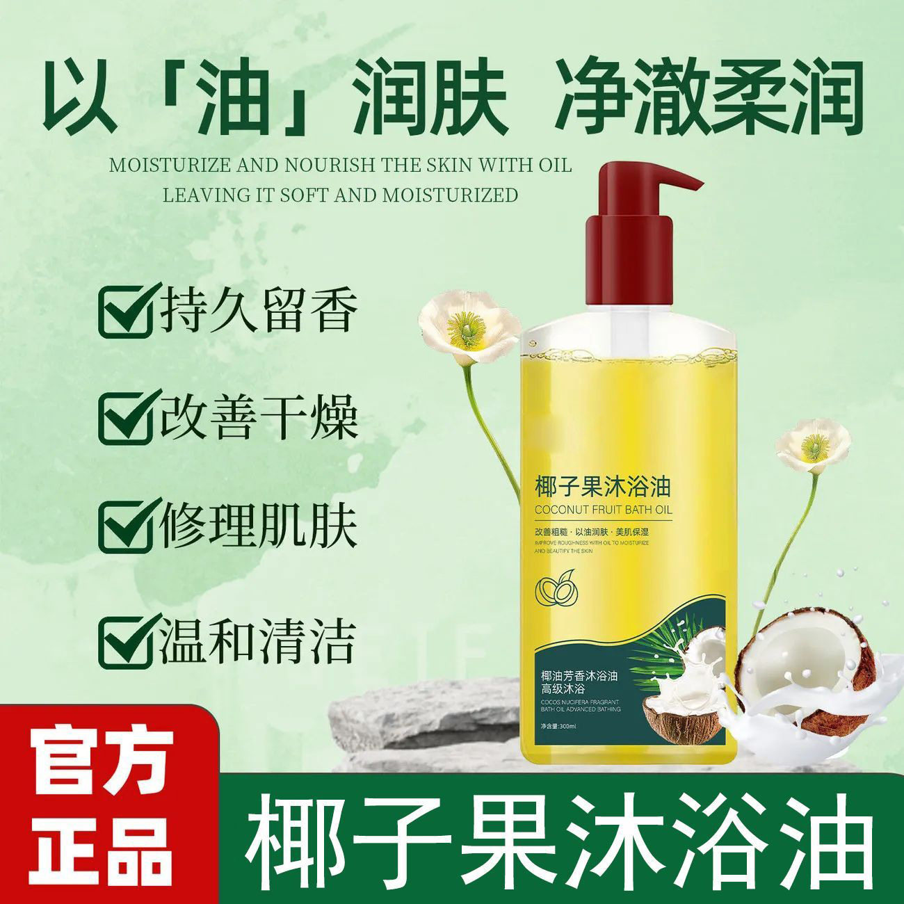 新款推荐椰子果沐浴油改善干燥粗糙以油润肤美肌补水滋润保湿直发