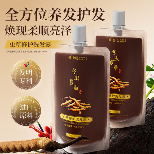 新款推荐 倾龄虫草洗发露补水滋润清爽控油草本改善毛躁去屑