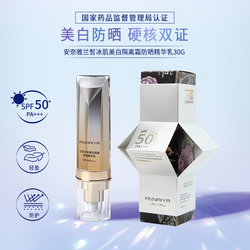 新款推荐安奈雅SPF50美白防晒精华乳 清爽水润轻薄遮瑕防紫外线