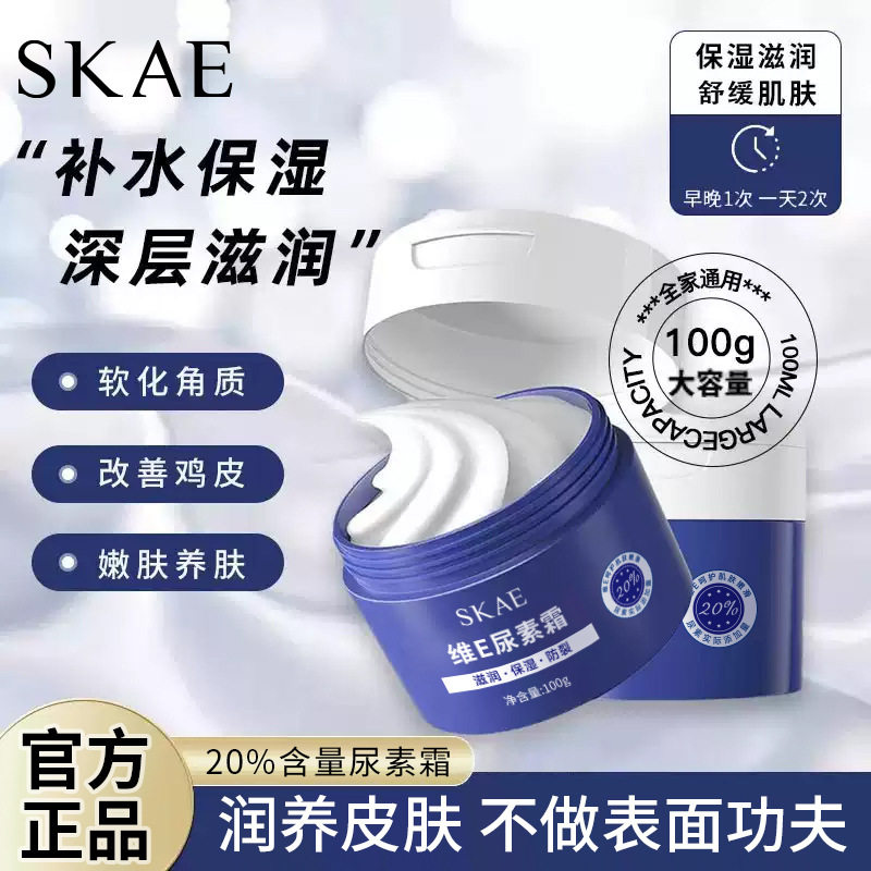 新款推荐SKAE20%维e尿素霜去鸡皮角质凡士林脚裂膏护手霜滋润保湿