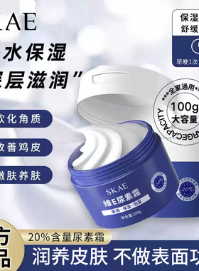 新款推荐SKAE20%维e尿素霜去鸡皮角质凡士林脚裂膏护手霜滋润保湿
