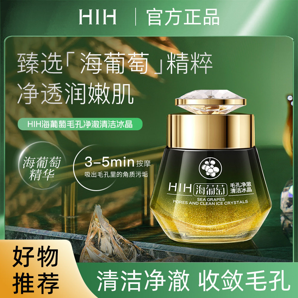 新款推荐海葡萄毛孔净澈清洁水晶面部深层清洁水润嫩滑清爽洁面