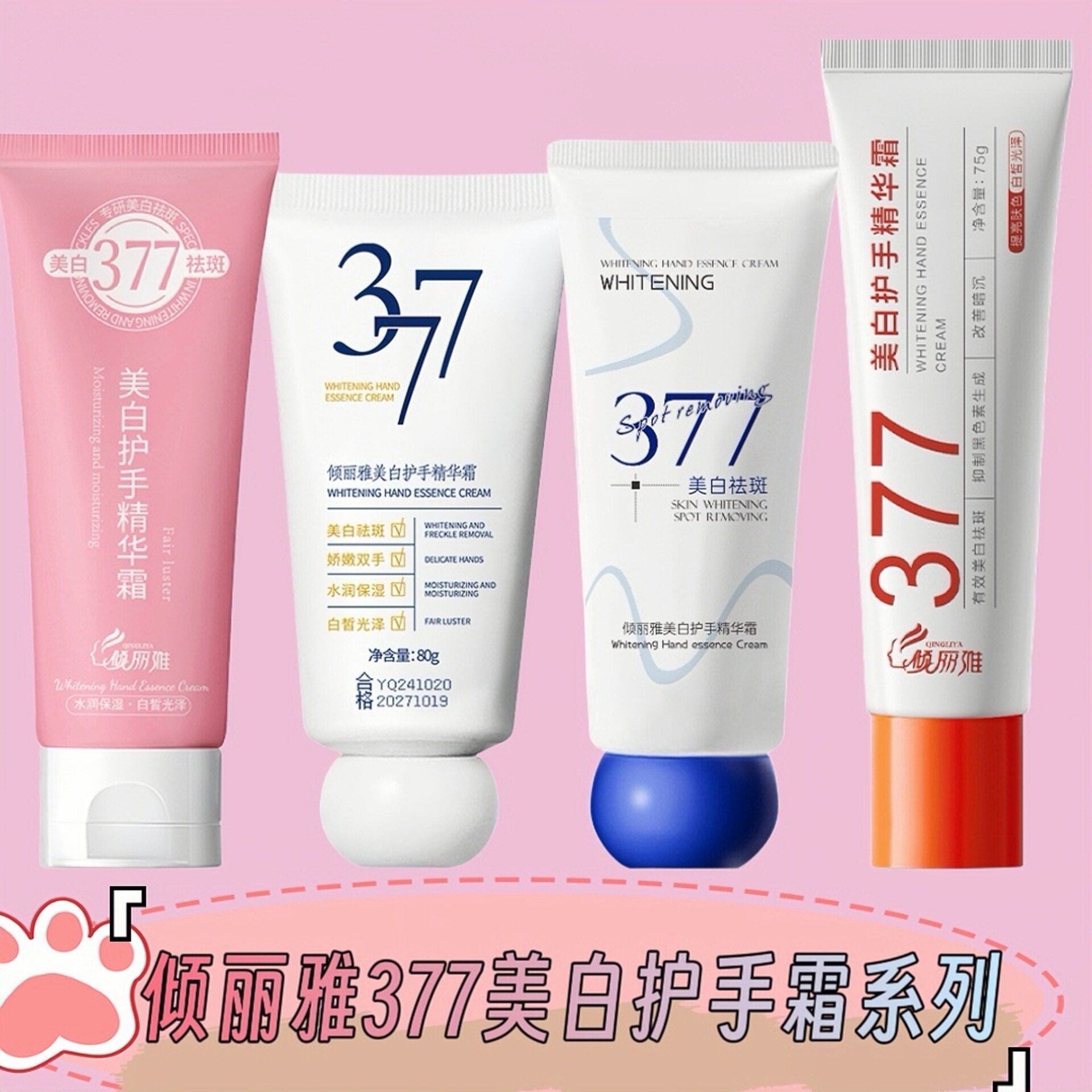 新款推荐377美白护手霜系列保湿滋润清爽不油腻防干裂手霜