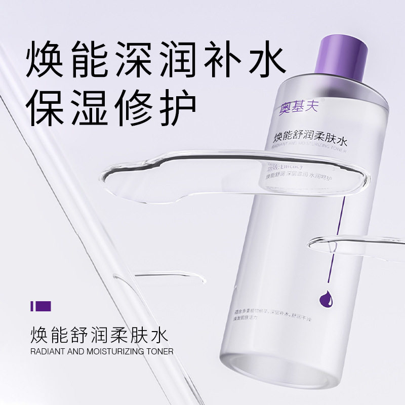 新款推荐奥基夫焕能舒润柔肤水补水保湿爽肤水修护敏感湿敷舒缓