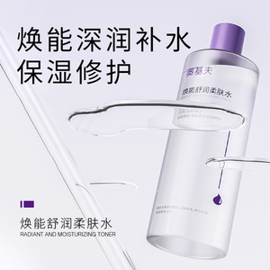 新款推荐奥基夫焕能舒润柔肤水补水保湿爽肤水修护敏感湿敷舒缓