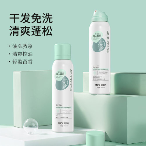 玛可安迪懒人免洗头发蓬松喷雾控油自然清爽发质清新留香