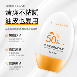 丽颜兰诗美白防晒霜补水保湿防紫外线防水防汗清透全身高倍防晒霜
