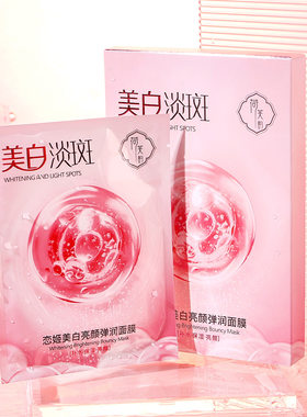 新款推荐恋姬美白亮颜弹润面膜荷芙韵美白祛斑保湿补水美白淡斑玻