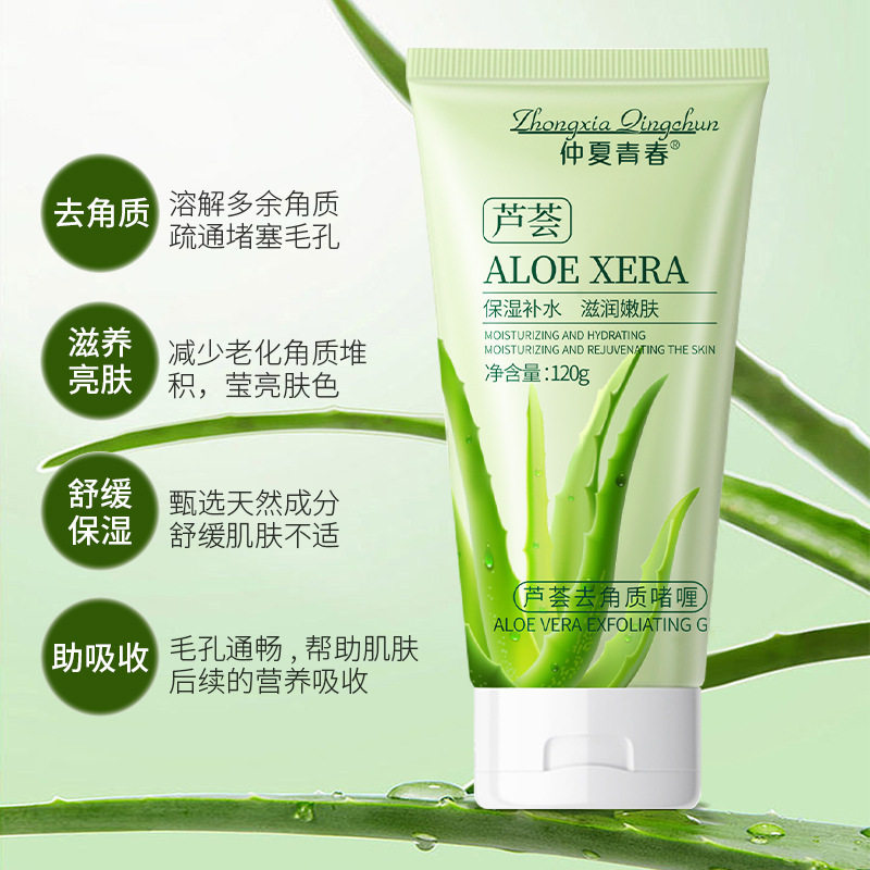李佳琪推蒧芦荟去角质啫喱温和护理深层清洁面部搓泥宝磨砂膏清洁