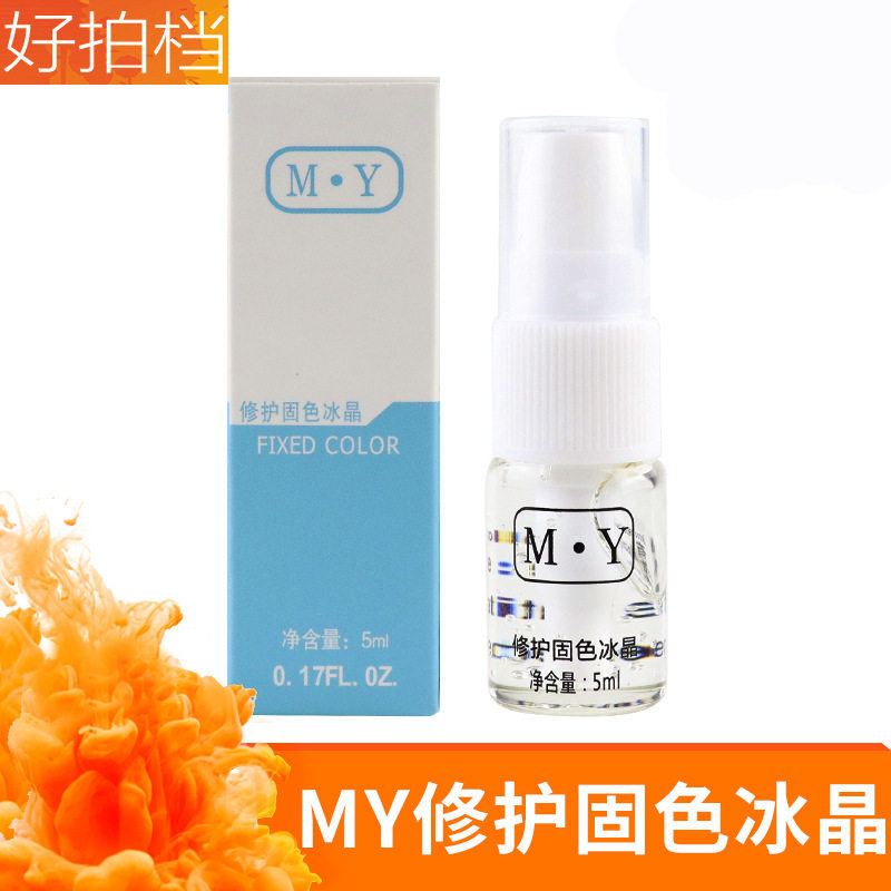 my半纹眉修护剂固色养护润颜冰晶修护精华纹绣用品