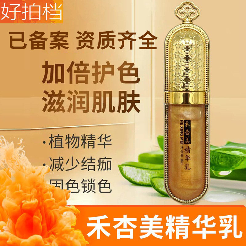禾杏美精华乳纹绣修护剂零结痂纹眉眼线漂唇固色锁色修饰金箔
