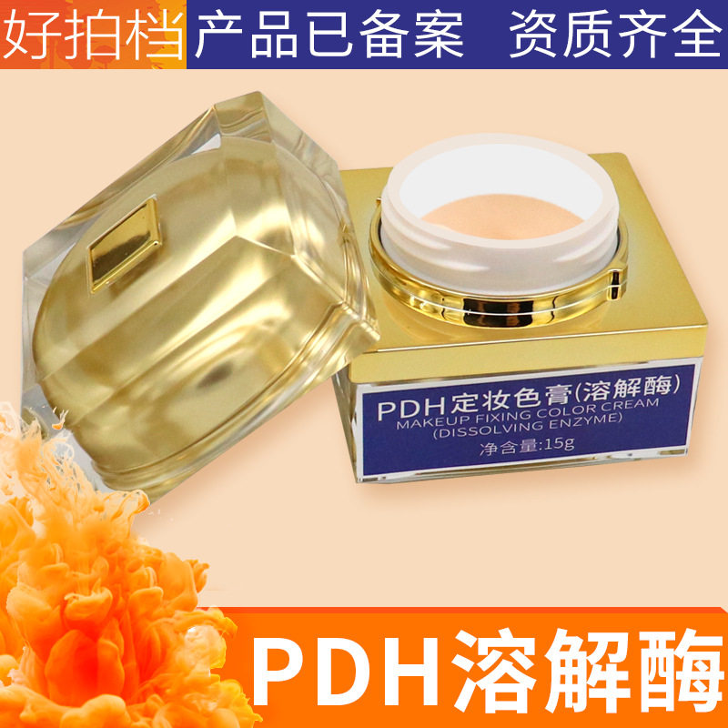 PDH溶解酶纹绣修改眉毛边框褪色剂 纹眉及时改错纠正膏眉部改色