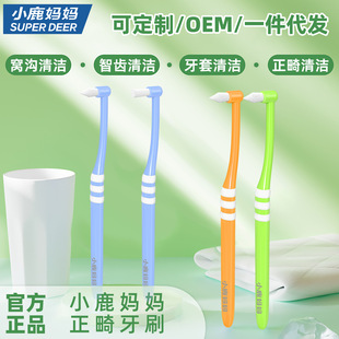 小鹿妈妈 口腔单束正畸人群适用牙刷戴牙套智齿矫正软毛牙刷