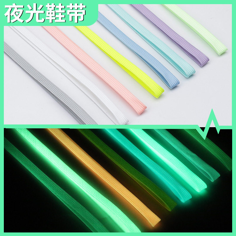 夜光鞋带跑步运动鞋带发光鞋带彩色荧光扁平夜光鞋带