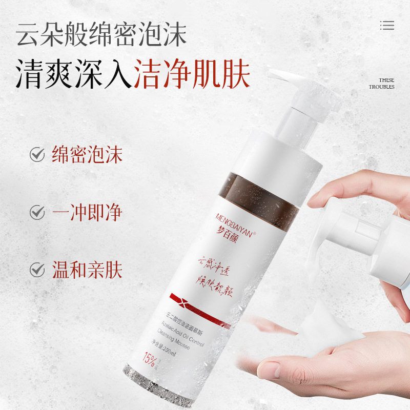新款推荐梦百颜壬二酸洁面慕斯清爽控油深层清洁洁面乳洗面奶直发