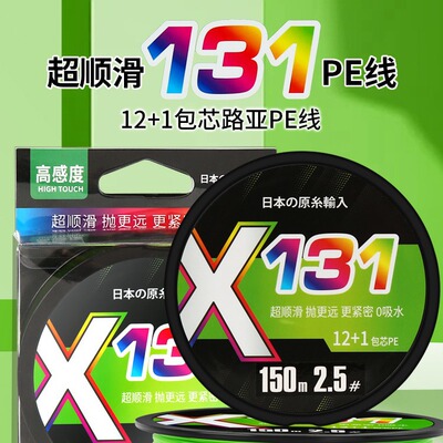 进口131包芯pe线路亚专用主线13编超远投耐磨大力马鱼线12编