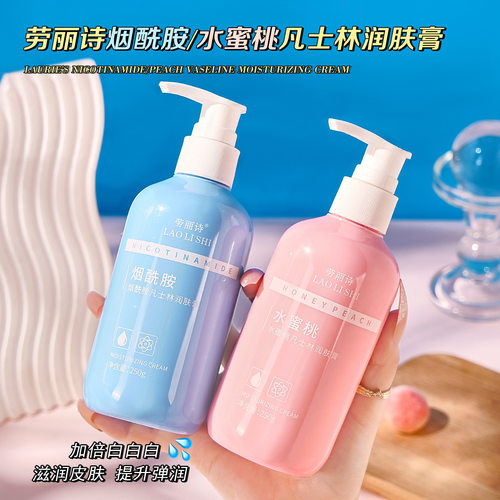 劳丽诗凡士林水蜜桃润肤膏补水保湿滋润护手霜全身可用防干裂霜
