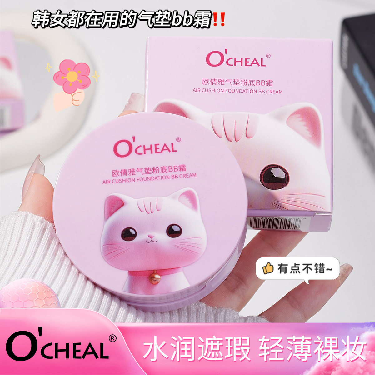 欧倩雅气垫粉底bb霜水润轻薄持久遮瑕自然服贴伪素颜学生美妆