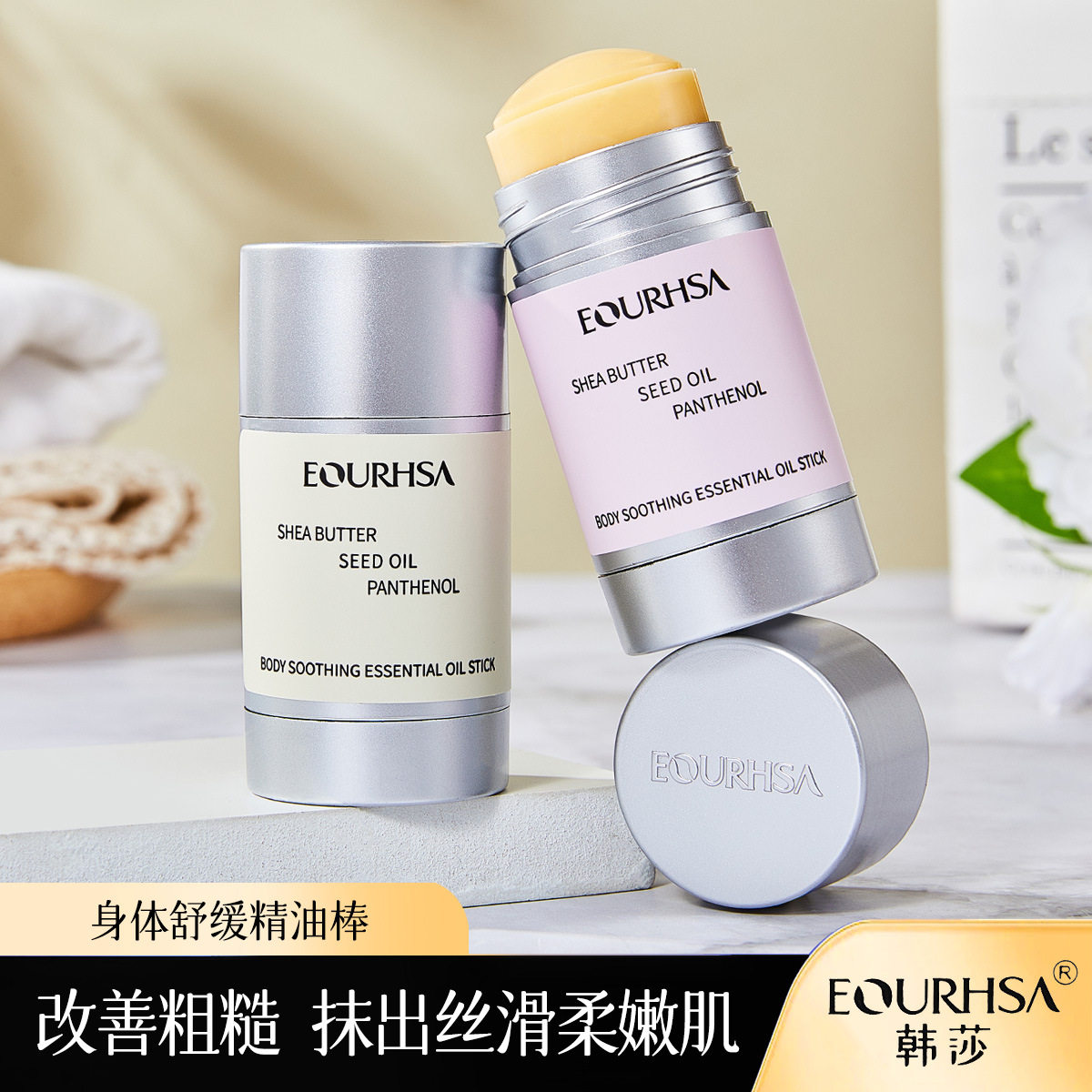 韩莎身体舒缓精油棒保湿滋润嫩肤固体润肤缓解干燥补水不油香