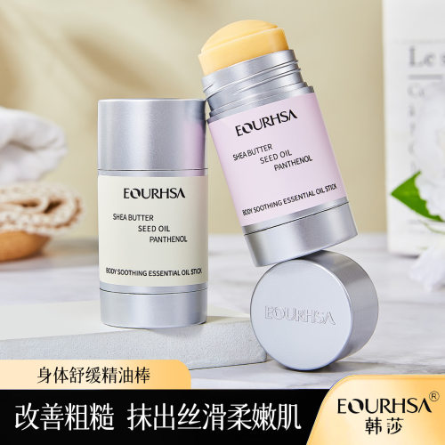 韩莎身体舒缓精油棒保湿滋润嫩肤固体润肤缓解干燥补水不油香