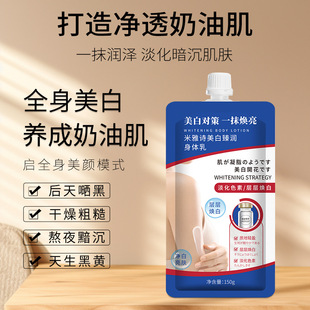 美白对策一抹焕亮米雅诗美白臻润身体乳淡化色素净白亮肤嫩白