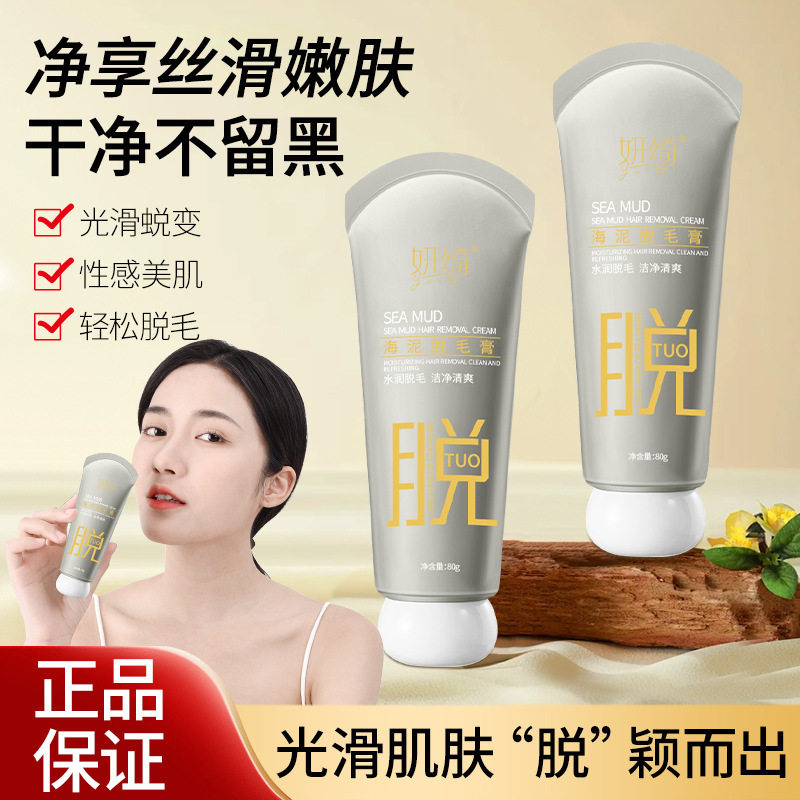 妍绮海泥脱毛膏去腋毛手部腿部汗毛温和不刺激无痛去毛膏