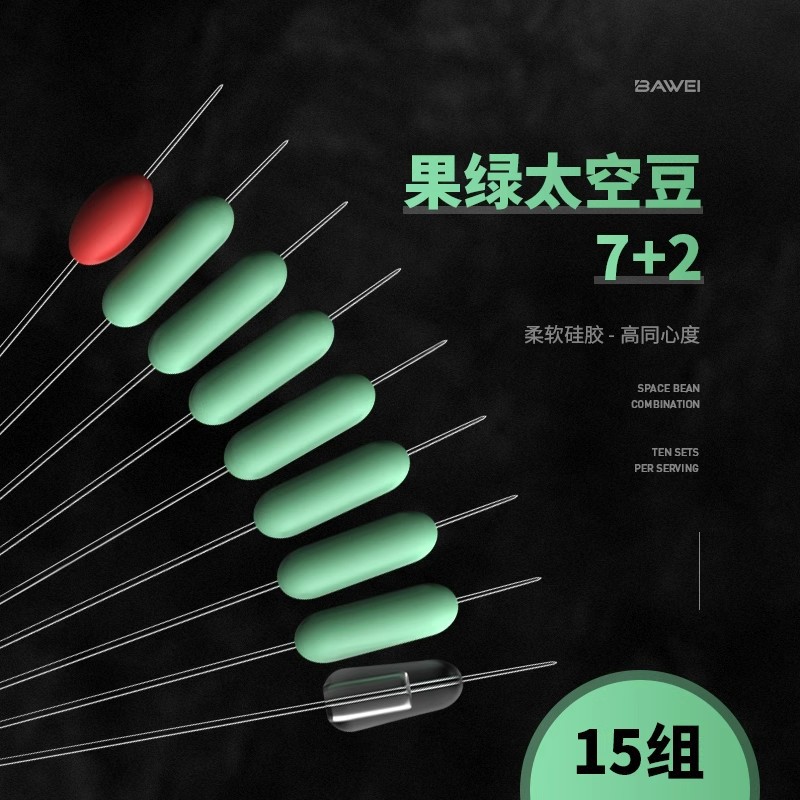 钓鱼太空豆硅胶精品散装竞技小号防缠绕透明7+2优质超紧垂钓配件