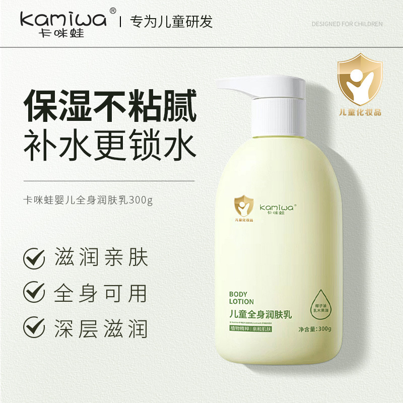 新款推荐卡咪蛙儿童身体乳补水保湿润肤乳滋润宝宝润肤乳秋冬身体