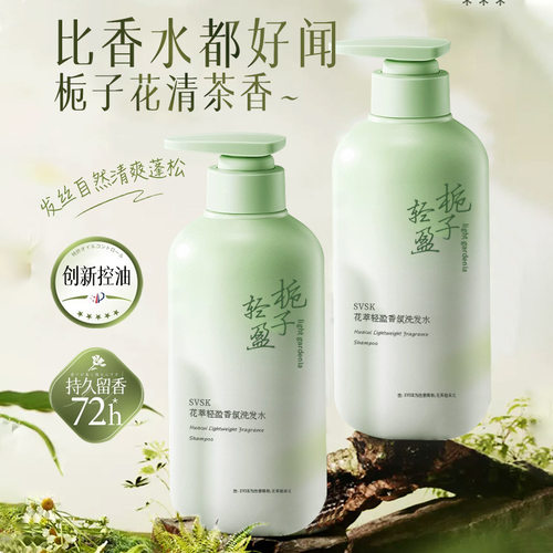 新款推荐栀子花氨基酸洗发水沐浴露护发素控油留香嫩肤柔顺洗护