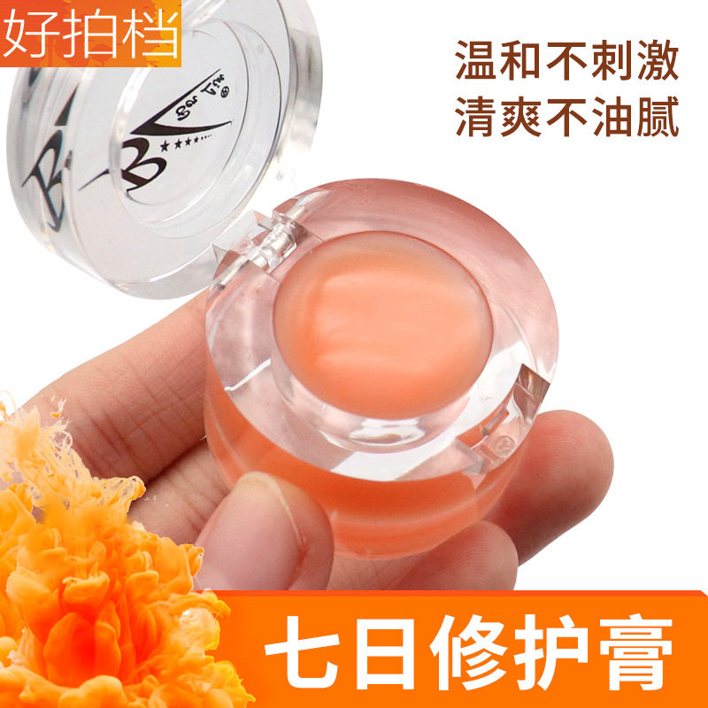 纹绣七日修护膏橙红色半纹眉漂唇眼线纹身专用固色锁色膏
