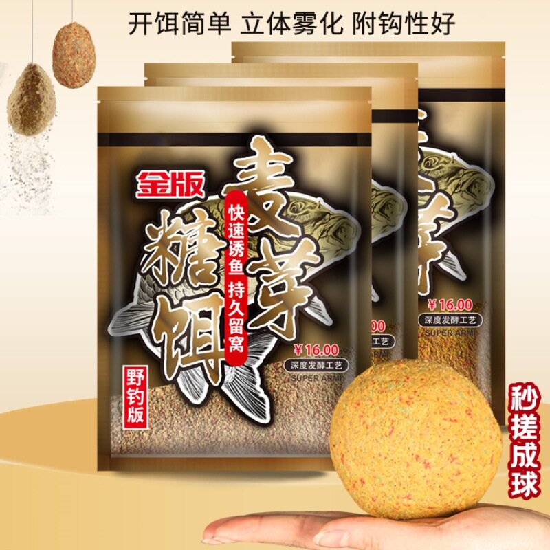 金版麦芽糖专攻鲤鱼饵料野钓黑坑专用发酵打窝料鲫鱼散炮钓鱼