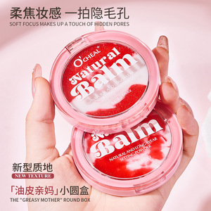欧倩雅自然柔焦定妆粉饼隐匿毛孔轻盈细腻清爽持久控油油皮定妆