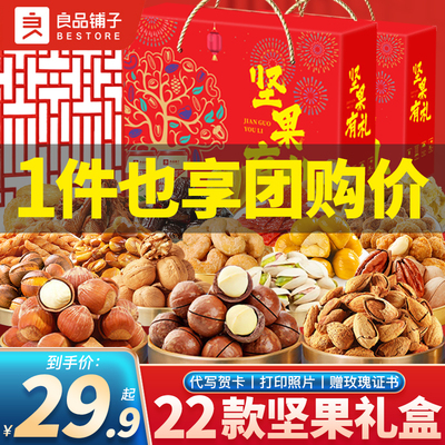 良品铺子坚果零食大礼包干果休闲食品年货节团购送长辈整箱礼盒装
