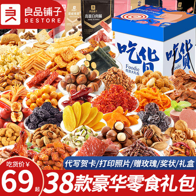 送女友零食大礼包良品铺子