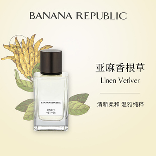 BANANA REPUBLIC 香蕉共和国 EDP 小众香水 典藏系列 亚麻香根草