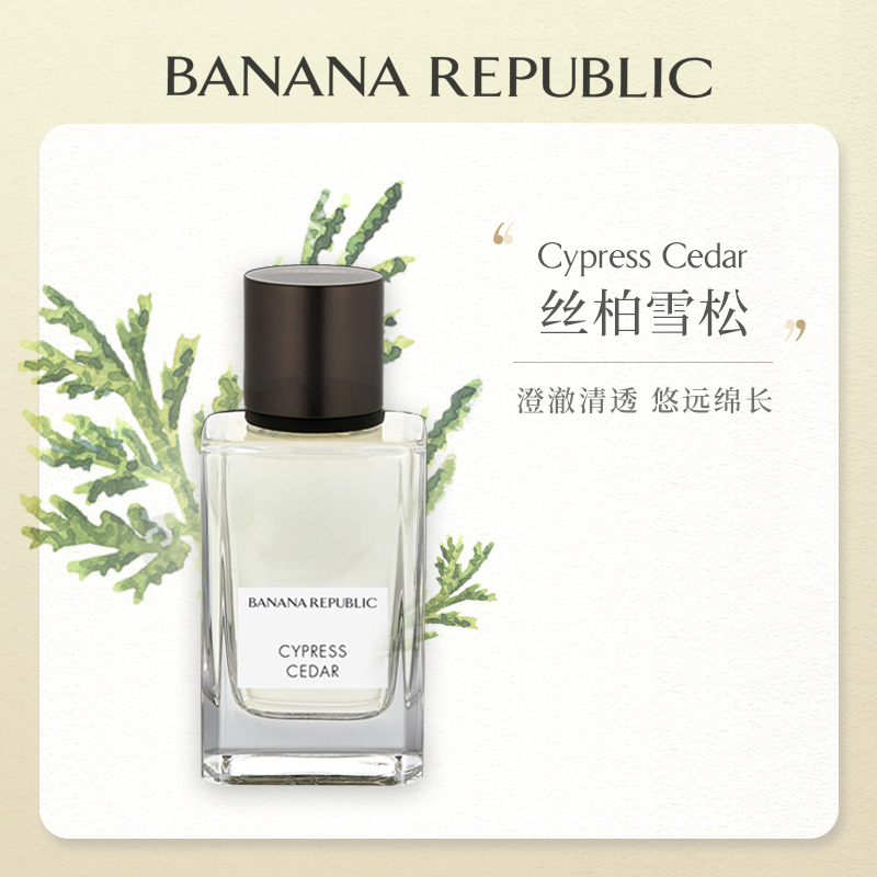香蕉共和国75ml丝柏雪松