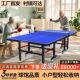 乒乓球桌折叠家用标准比赛级家用室内移动式 乒乓球台乒乓球案子
